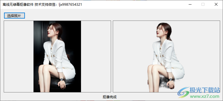 离线无绿幕抠像软件