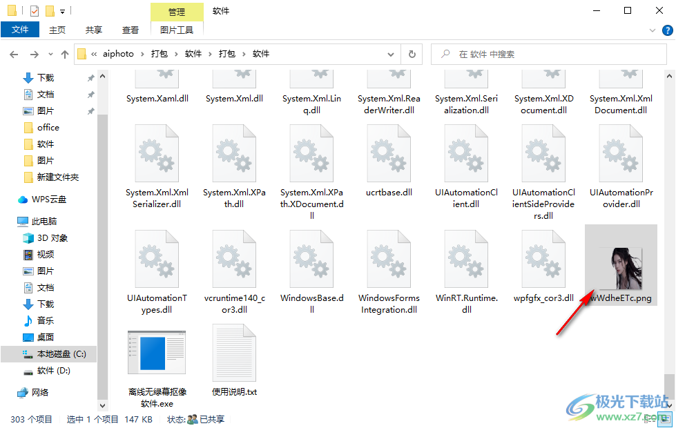 离线无绿幕抠像软件