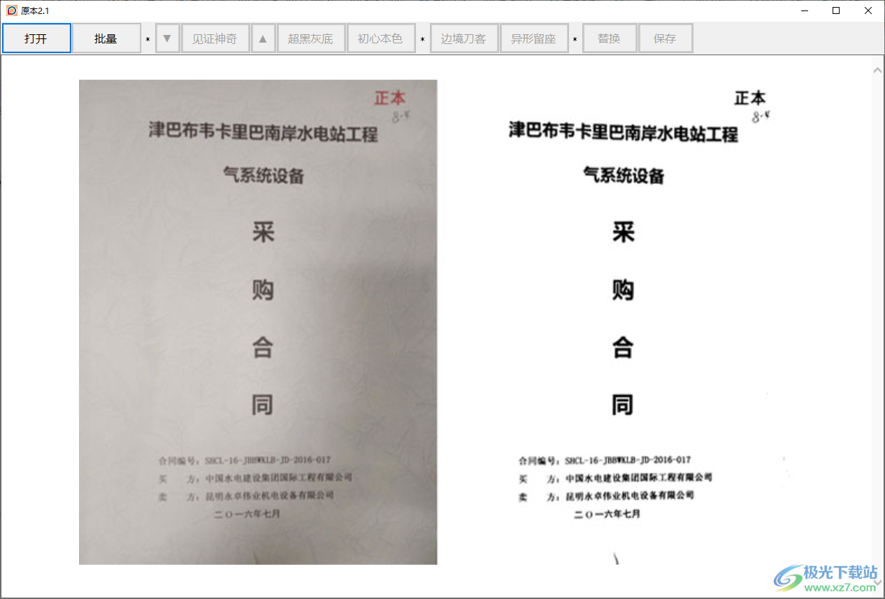 原本软件下载-原本软件去底色图片修复工具v2.1 官方版