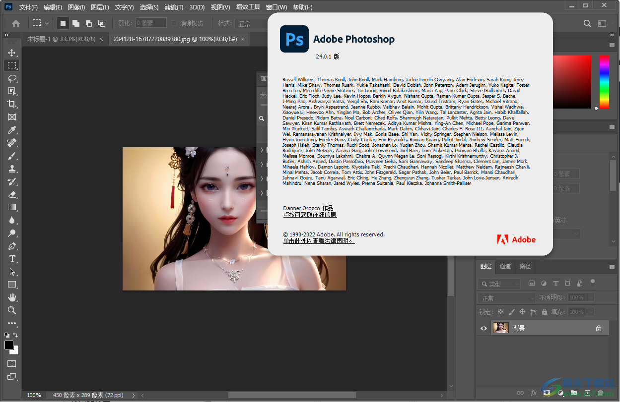 photoshop2023破解版中文免费下载-Photoshop 2023精简版永久免费v24.0.1 精简版