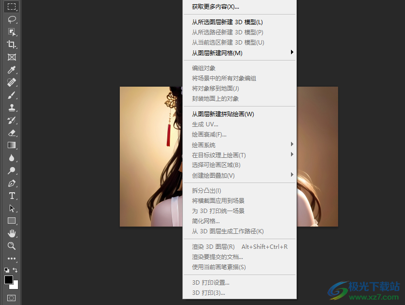 Photoshop 2023官方版