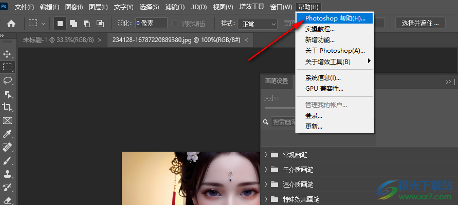 Photoshop 2023官方版