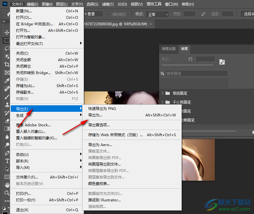 Photoshop 2023官方版