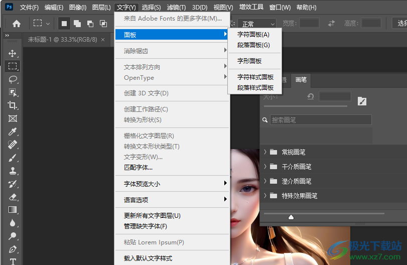 Photoshop 2023官方版