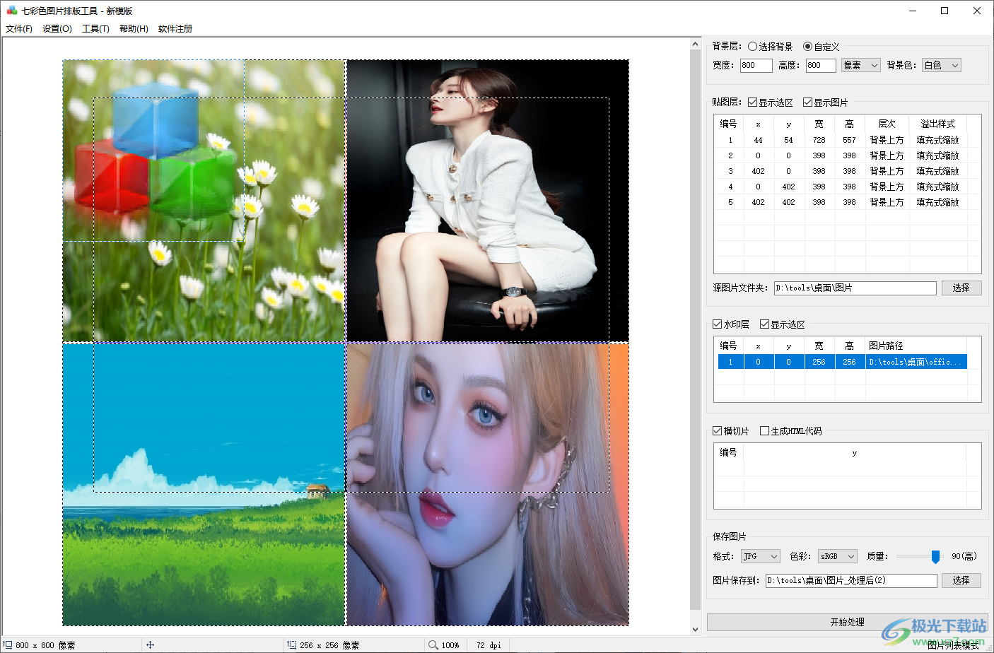七彩色图片排版工具-九宫格图像制作软件v6.0 官方最新版下载