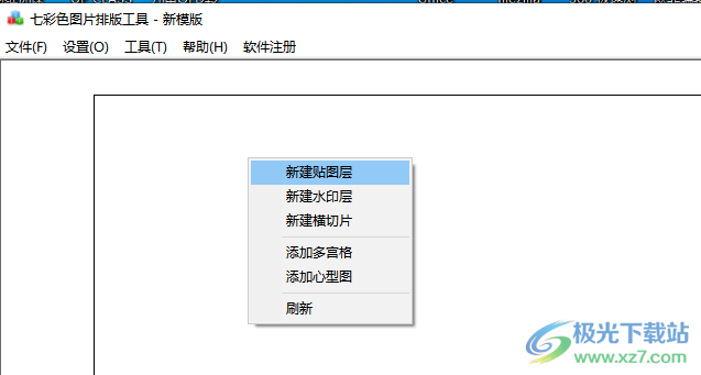 七彩色图片排版工具