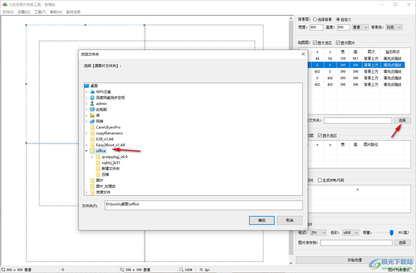 七彩色图片排版工具