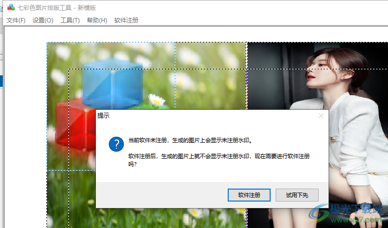七彩色图片排版工具