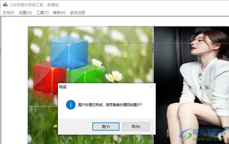 七彩色图片排版工具