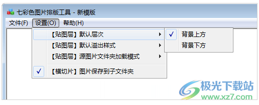 七彩色图片排版工具