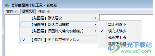 七彩色图片排版工具