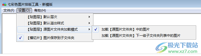 七彩色图片排版工具