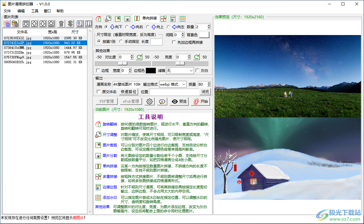 漫画图片拼切器软件下载-漫画图片拼接软件v1.0.0 免费版