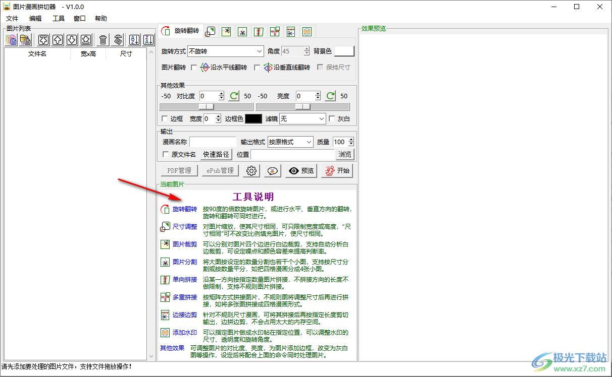 漫画图片拼切器