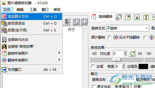 漫画图片拼切器