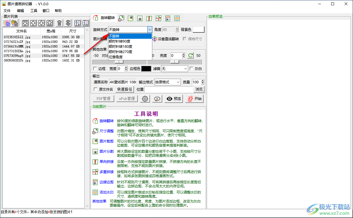 漫画图片拼切器