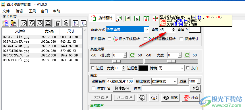 漫画图片拼切器
