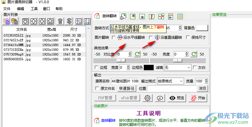漫画图片拼切器