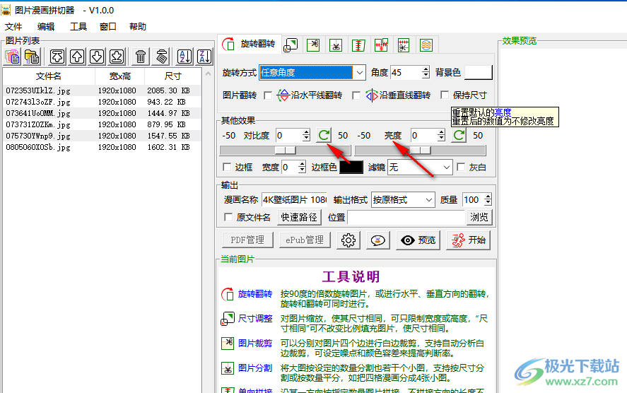 漫画图片拼切器