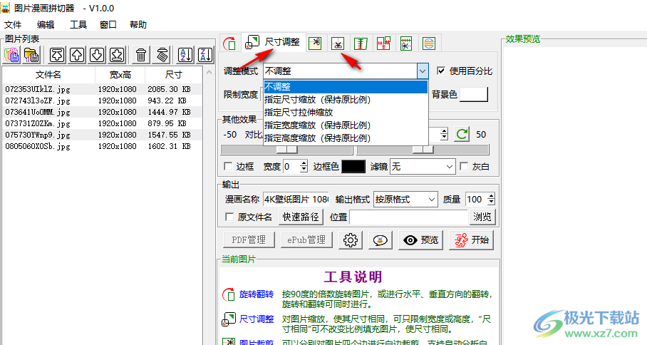 漫画图片拼切器