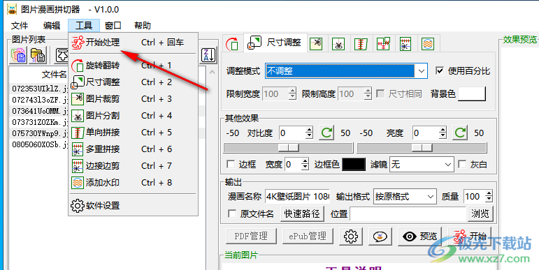 漫画图片拼切器