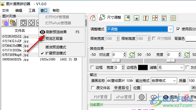 漫画图片拼切器