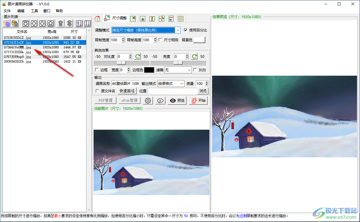 漫画图片拼切器