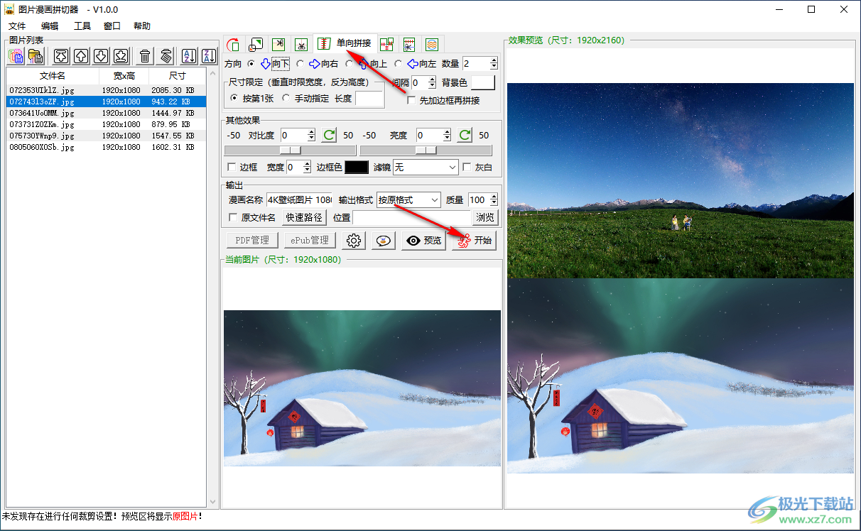 漫画图片拼切器