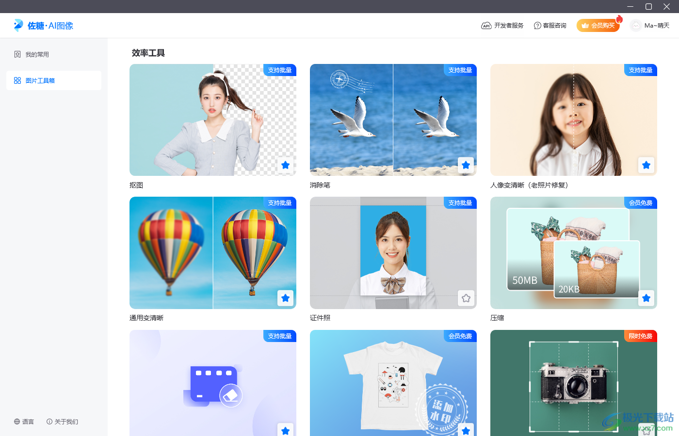 佐糖软件下载-佐糖抠图软件v1.1.1.4 官方版