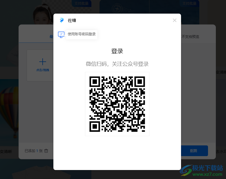 佐糖
