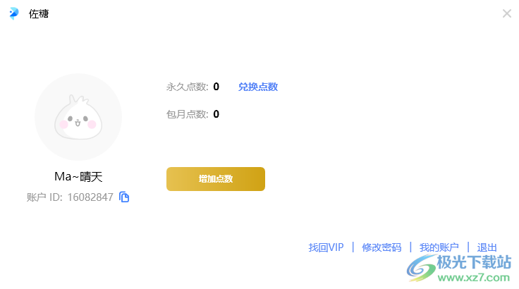 佐糖