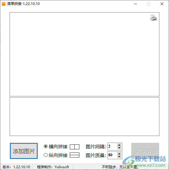 简单拼接