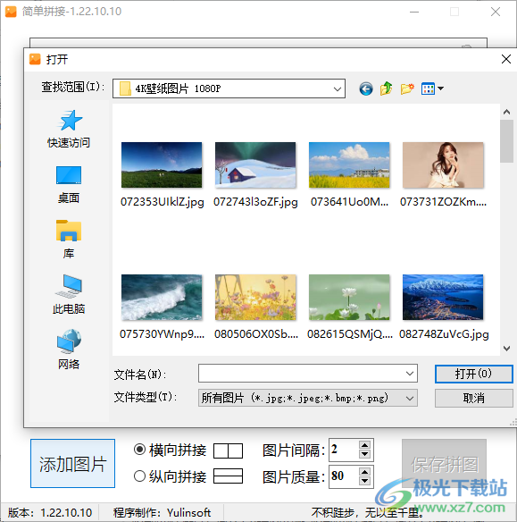 简单拼接