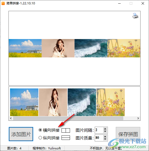简单拼接