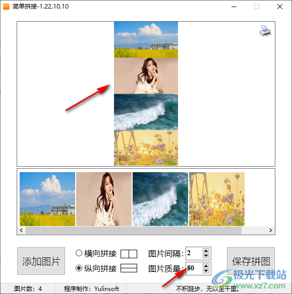 简单拼接