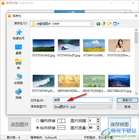 简单拼接