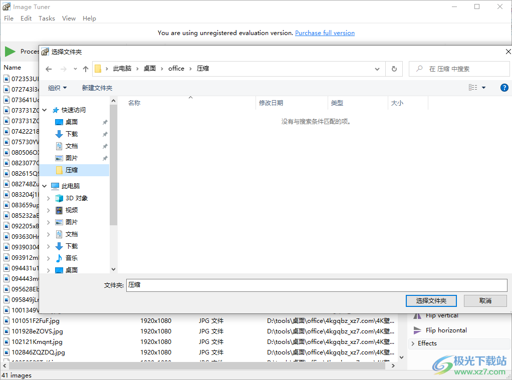 图片批处理工具(Image Tuner)