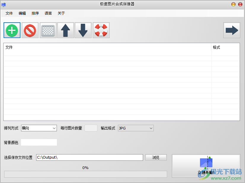 极速图片合成拼接器