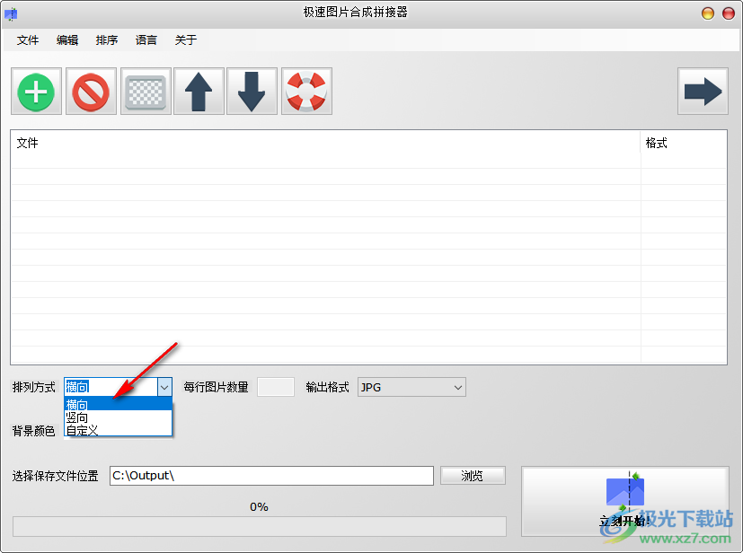 极速图片合成拼接器