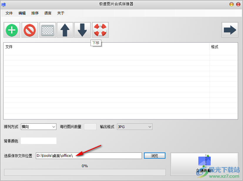 极速图片合成拼接器