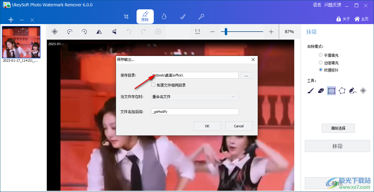 UkeySoft Photo Watermark Remover破解版(图片水印删除)