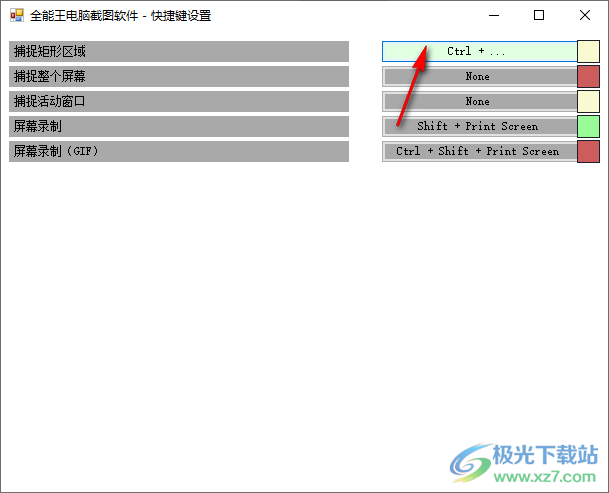 全能王电脑截图软件