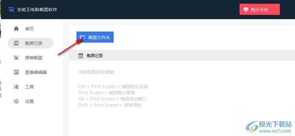 全能王电脑截图软件