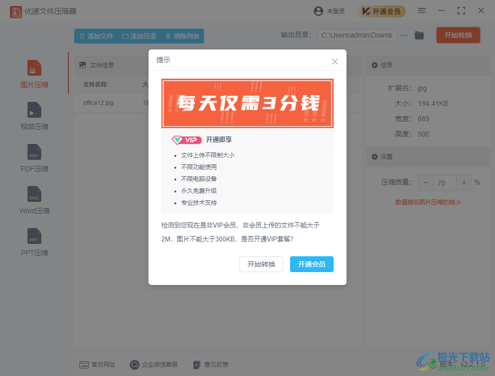 优速文件压缩器