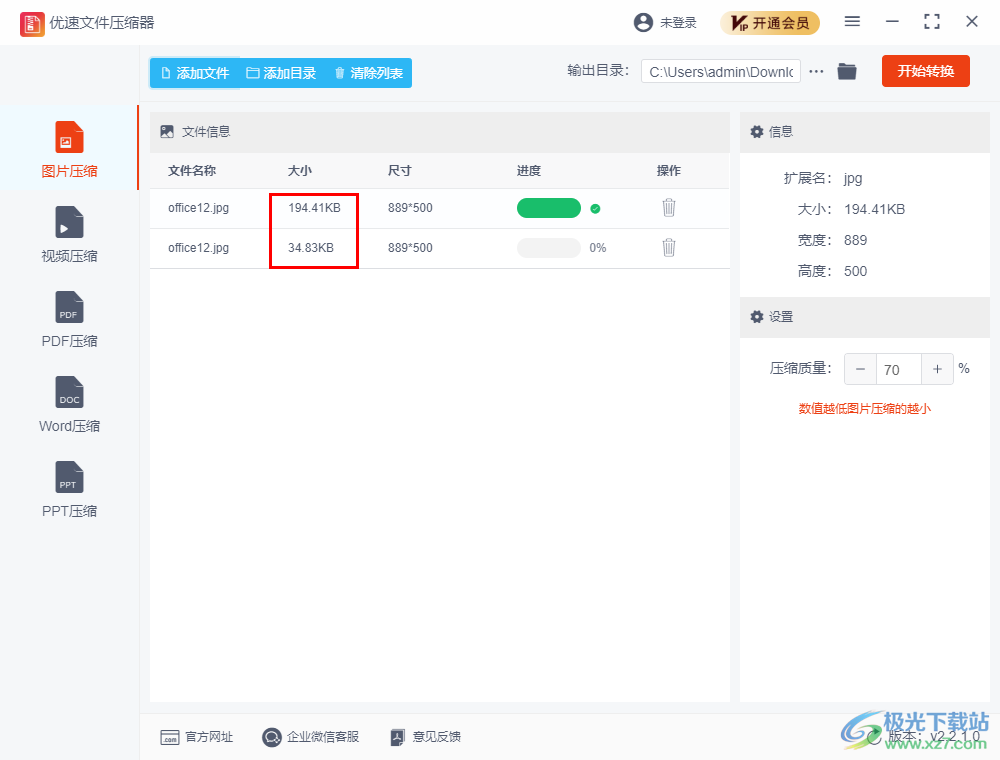 优速文件压缩器