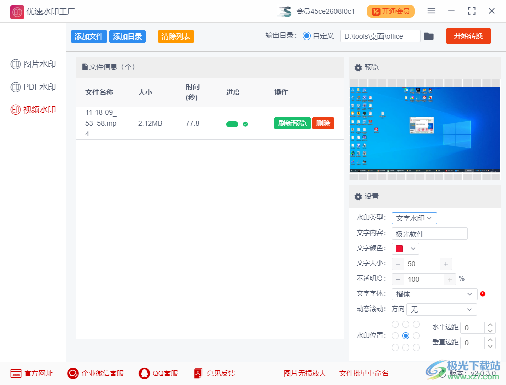 优速水印工厂下载安装-优速水印工厂官方版v2.0.3.0 官方版