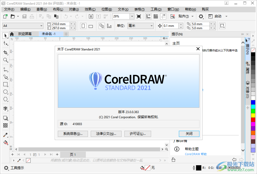 cdr2021免费试用版安装包下载-CorelDRAW Standard 2021官方版v23.0 官方版