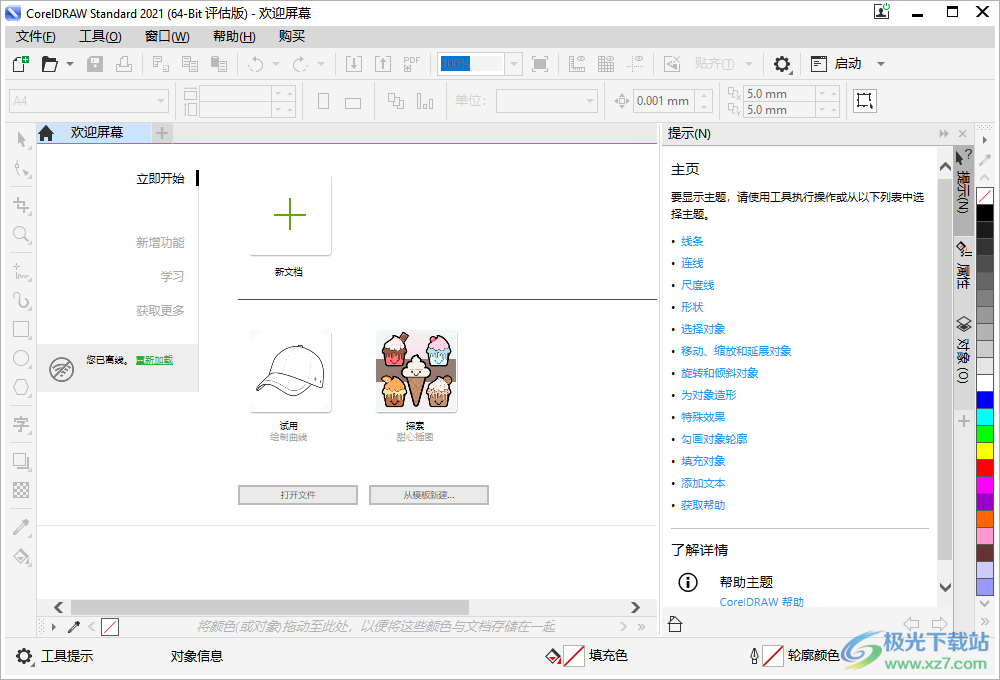 CorelDRAW Standard 2021安装包下载