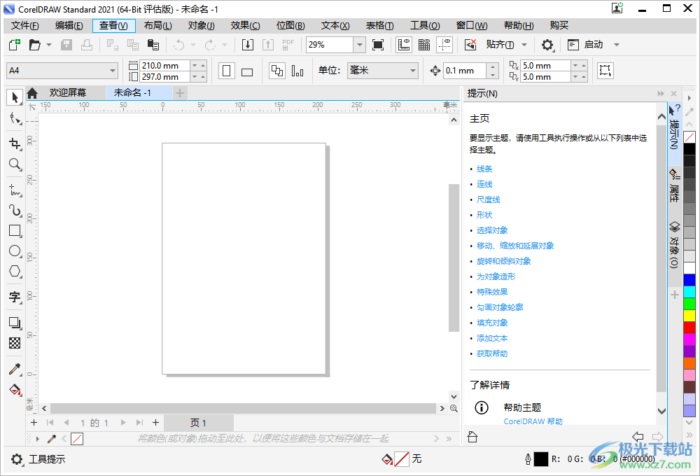 CorelDRAW Standard 2021安装包下载