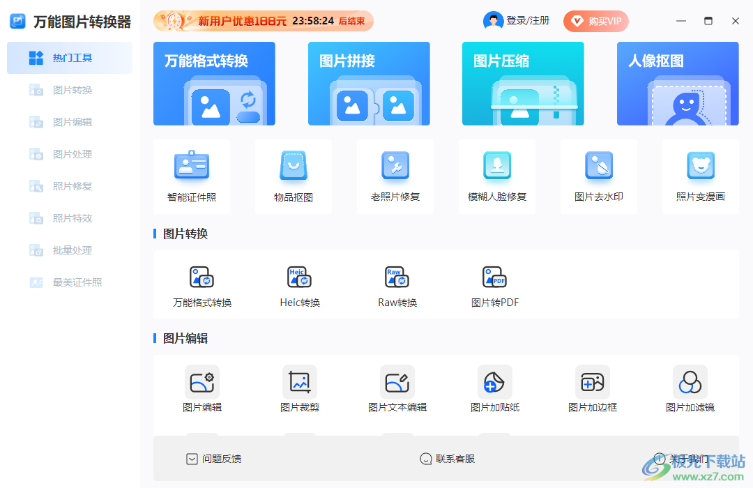 万能图片转换器软件免费下载-万能图片转换器最新电脑版v1.0.0 官方版